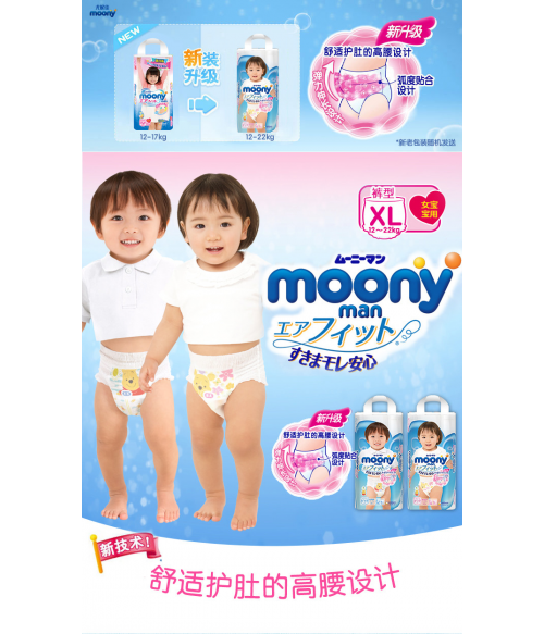 6-10 kg // Японские трусики Moony Natural PM // Japanese Pull-UP diapers Moony Natural PM Japanische Pull-up windeln Moony Natural PM 6-10 kg 6-10 kg